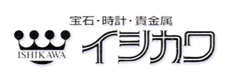 宝石・時計・メガネ・貴金属　イシカワ